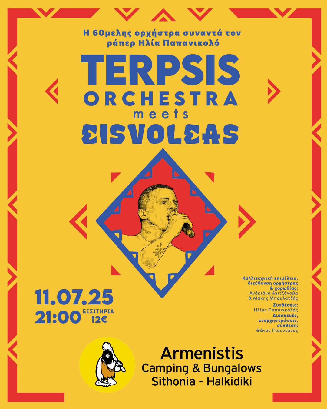 Τerpsis Ορχήστρα